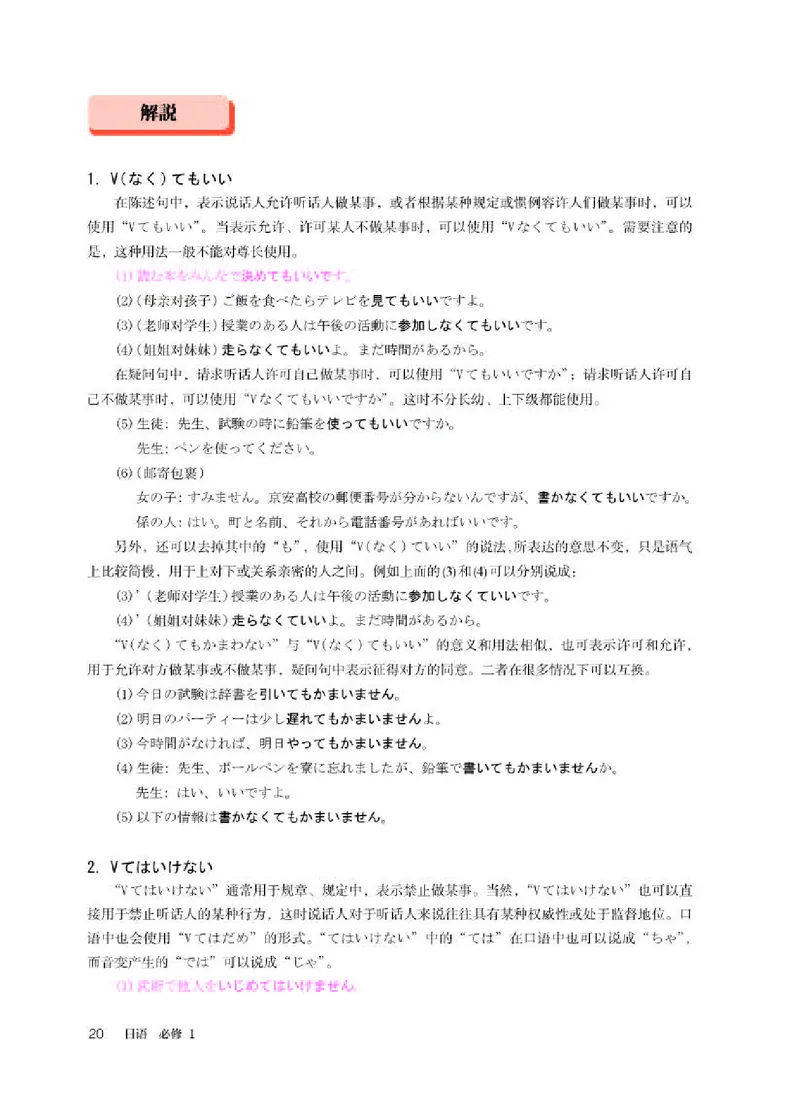人教版日语必修第一册高清教材_4-教培资料-26年最新资料-同步更新_初中高中教资_03科三专项（进去保存报考的学科即可）_02科三专项（笔记真题思维导图教学设计版本二）