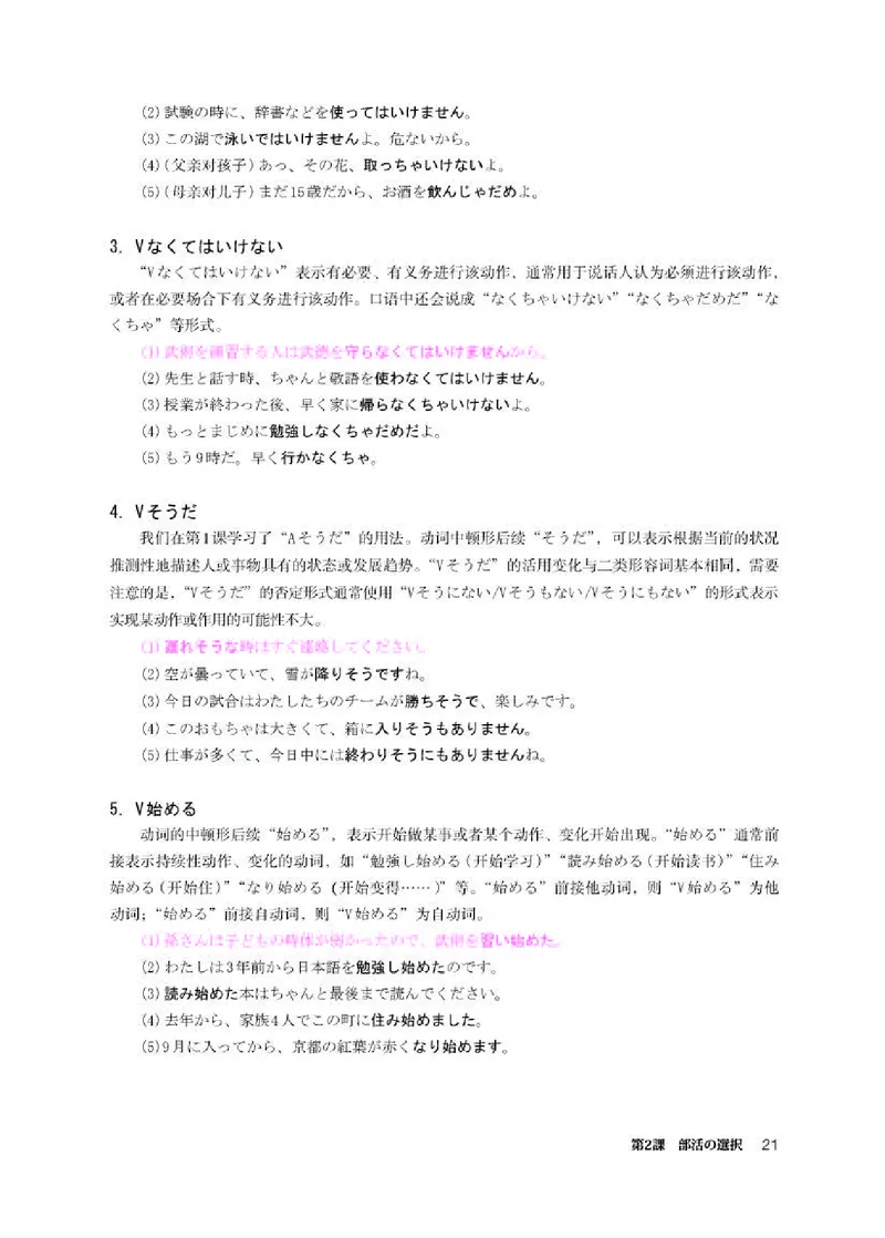 人教版日语必修第一册高清教材_4-教培资料-26年最新资料-同步更新_初中高中教资_03科三专项（进去保存报考的学科即可）_02科三专项（笔记真题思维导图教学设计版本二）