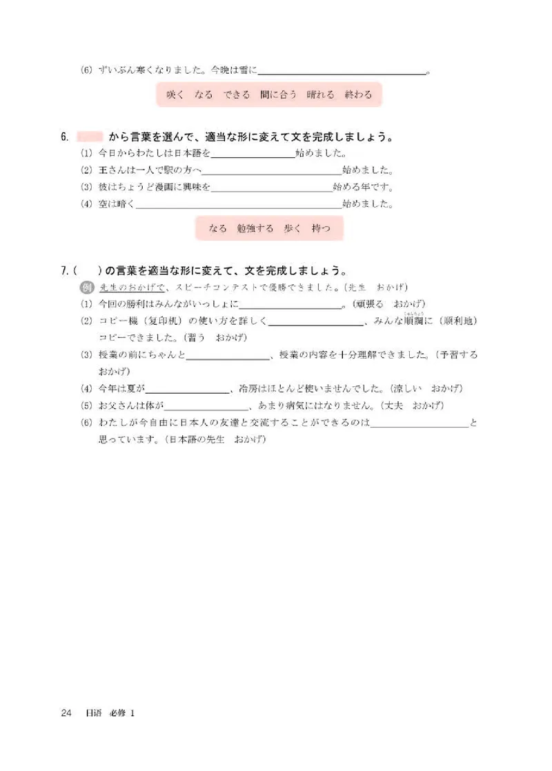 人教版日语必修第一册高清教材_4-教培资料-26年最新资料-同步更新_初中高中教资_03科三专项（进去保存报考的学科即可）_02科三专项（笔记真题思维导图教学设计版本二）