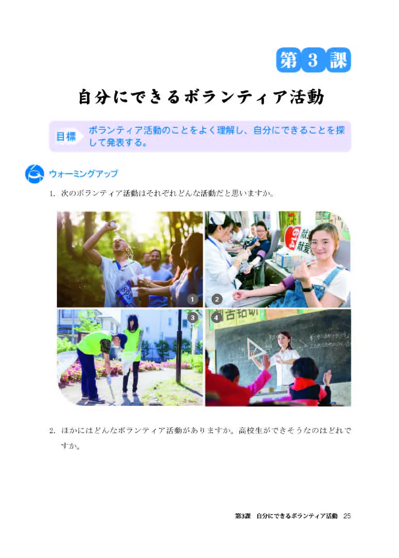 人教版日语必修第一册高清教材_4-教培资料-26年最新资料-同步更新_初中高中教资_03科三专项（进去保存报考的学科即可）_02科三专项（笔记真题思维导图教学设计版本二）
