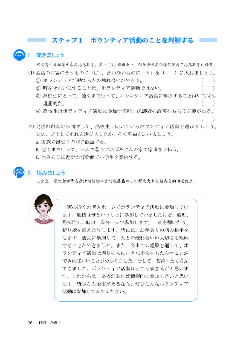 人教版日语必修第一册高清教材_4-教培资料-26年最新资料-同步更新_初中高中教资_03科三专项（进去保存报考的学科即可）_02科三专项（笔记真题思维导图教学设计版本二）