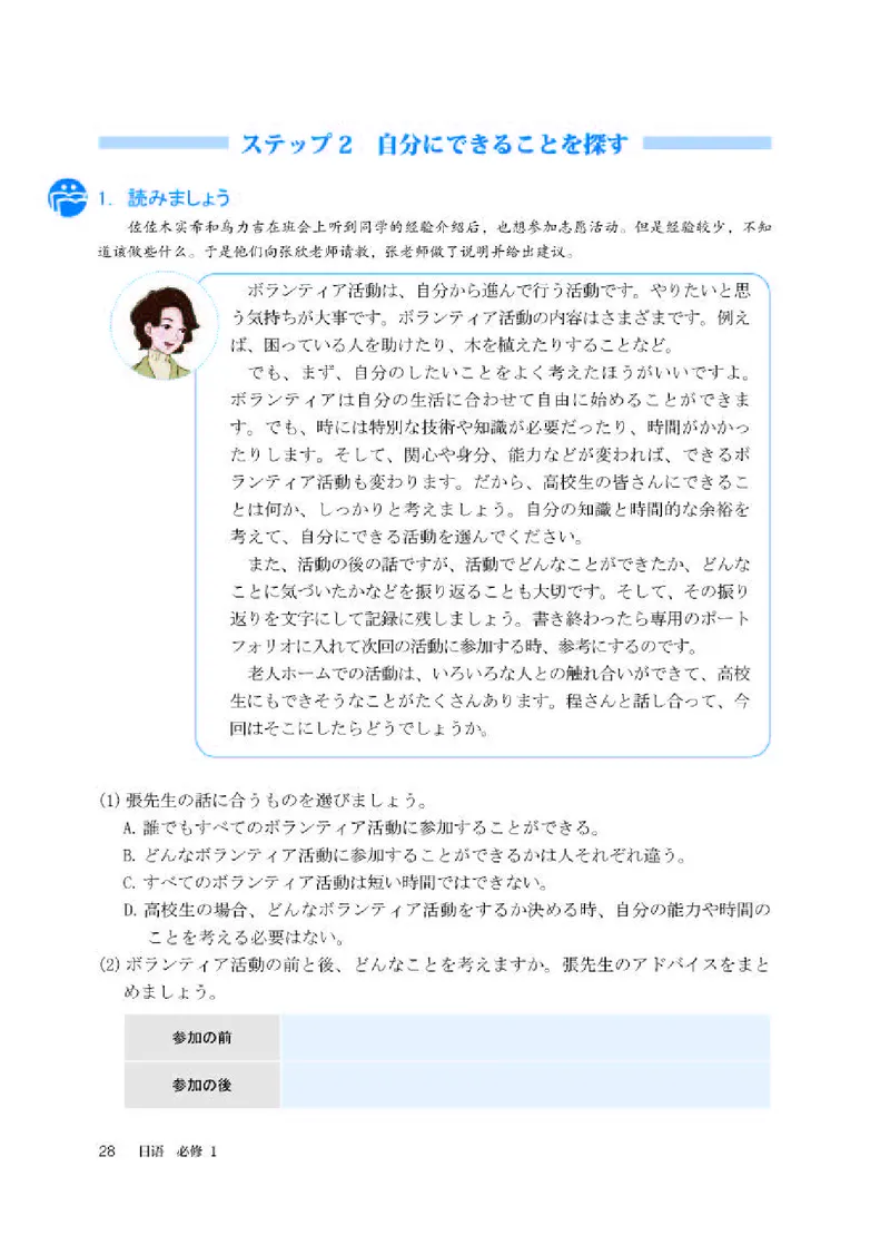 人教版日语必修第一册高清教材_4-教培资料-26年最新资料-同步更新_初中高中教资_03科三专项（进去保存报考的学科即可）_02科三专项（笔记真题思维导图教学设计版本二）
