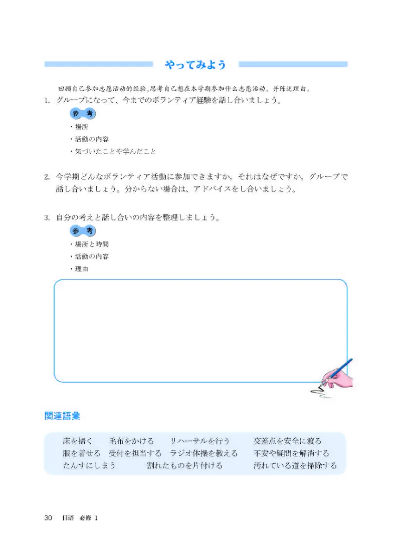 人教版日语必修第一册高清教材_4-教培资料-26年最新资料-同步更新_初中高中教资_03科三专项（进去保存报考的学科即可）_02科三专项（笔记真题思维导图教学设计版本二）