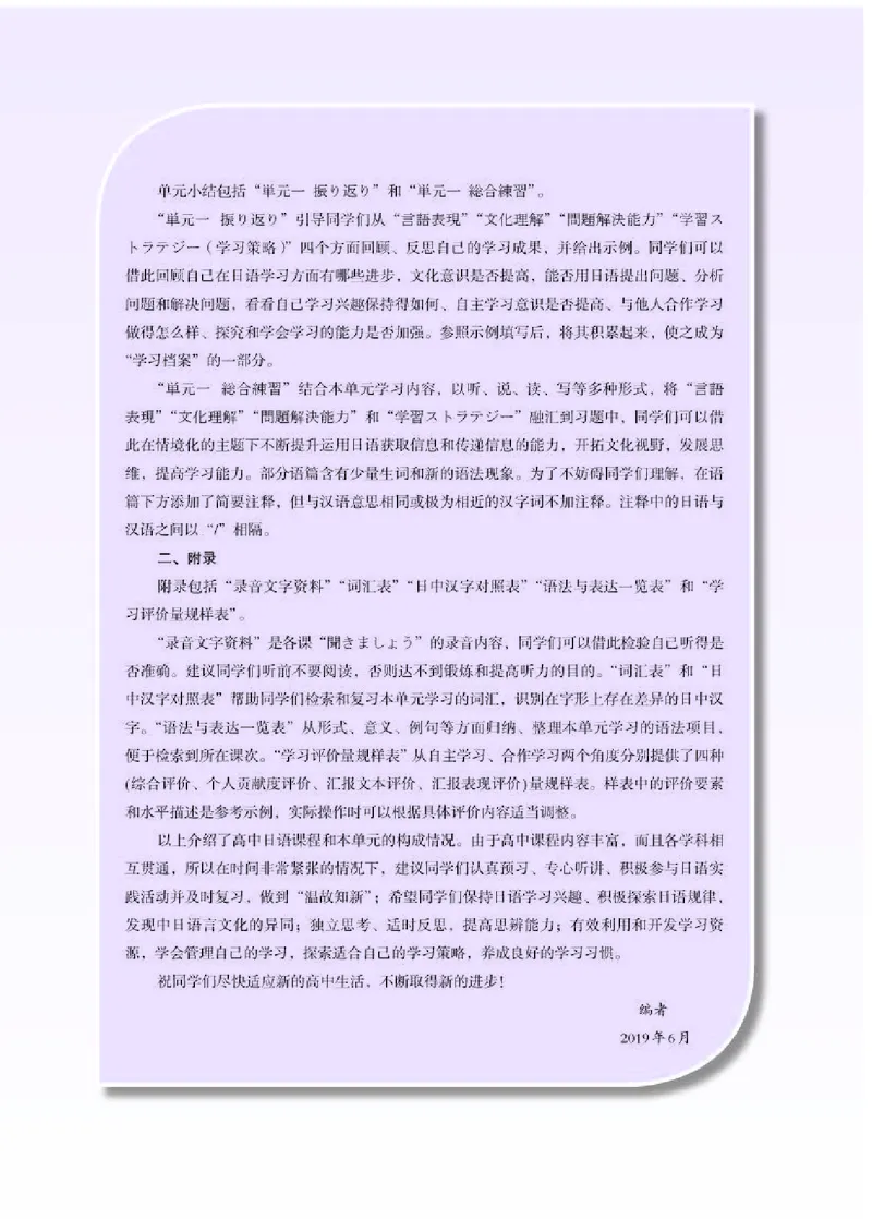 人教版日语必修第一册高清教材_4-教培资料-26年最新资料-同步更新_初中高中教资_03科三专项（进去保存报考的学科即可）_02科三专项（笔记真题思维导图教学设计版本二）