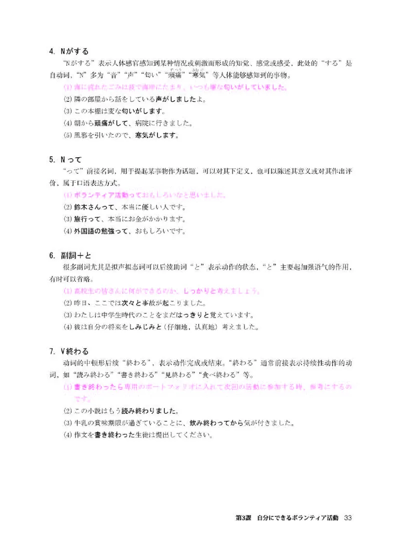人教版日语必修第一册高清教材_4-教培资料-26年最新资料-同步更新_初中高中教资_03科三专项（进去保存报考的学科即可）_02科三专项（笔记真题思维导图教学设计版本二）