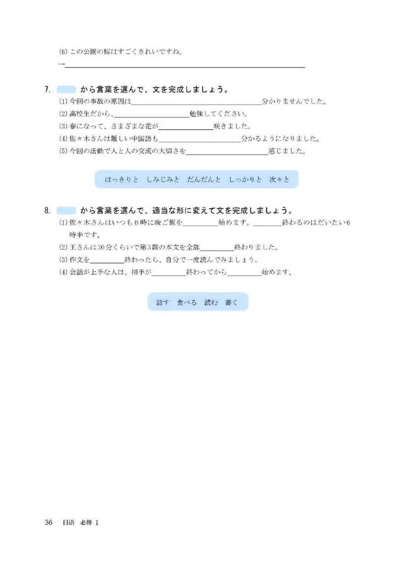 人教版日语必修第一册高清教材_4-教培资料-26年最新资料-同步更新_初中高中教资_03科三专项（进去保存报考的学科即可）_02科三专项（笔记真题思维导图教学设计版本二）