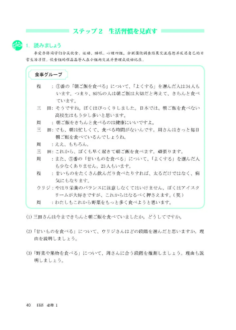 人教版日语必修第一册高清教材_4-教培资料-26年最新资料-同步更新_初中高中教资_03科三专项（进去保存报考的学科即可）_02科三专项（笔记真题思维导图教学设计版本二）