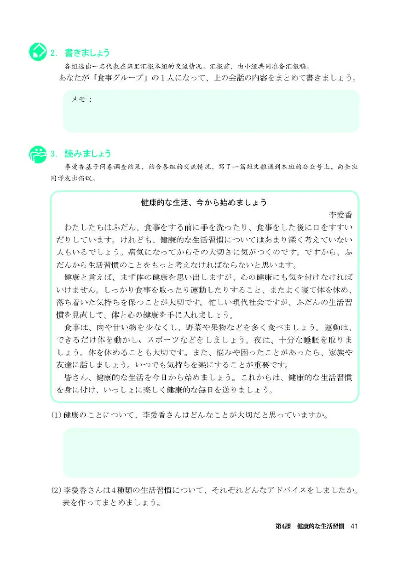 人教版日语必修第一册高清教材_4-教培资料-26年最新资料-同步更新_初中高中教资_03科三专项（进去保存报考的学科即可）_02科三专项（笔记真题思维导图教学设计版本二）