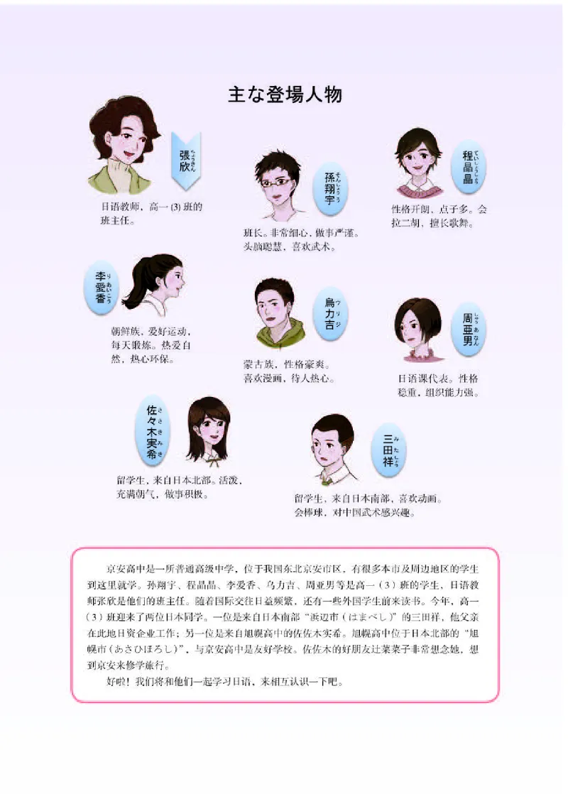 人教版日语必修第一册高清教材_4-教培资料-26年最新资料-同步更新_初中高中教资_03科三专项（进去保存报考的学科即可）_02科三专项（笔记真题思维导图教学设计版本二）