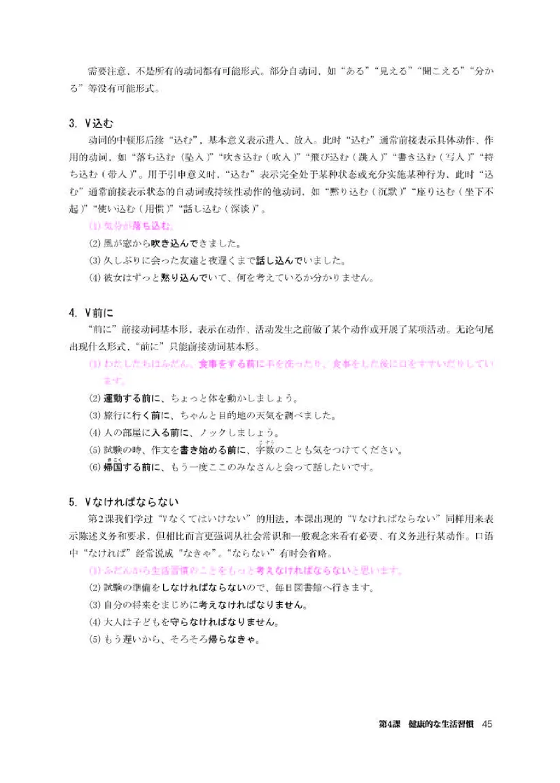 人教版日语必修第一册高清教材_4-教培资料-26年最新资料-同步更新_初中高中教资_03科三专项（进去保存报考的学科即可）_02科三专项（笔记真题思维导图教学设计版本二）