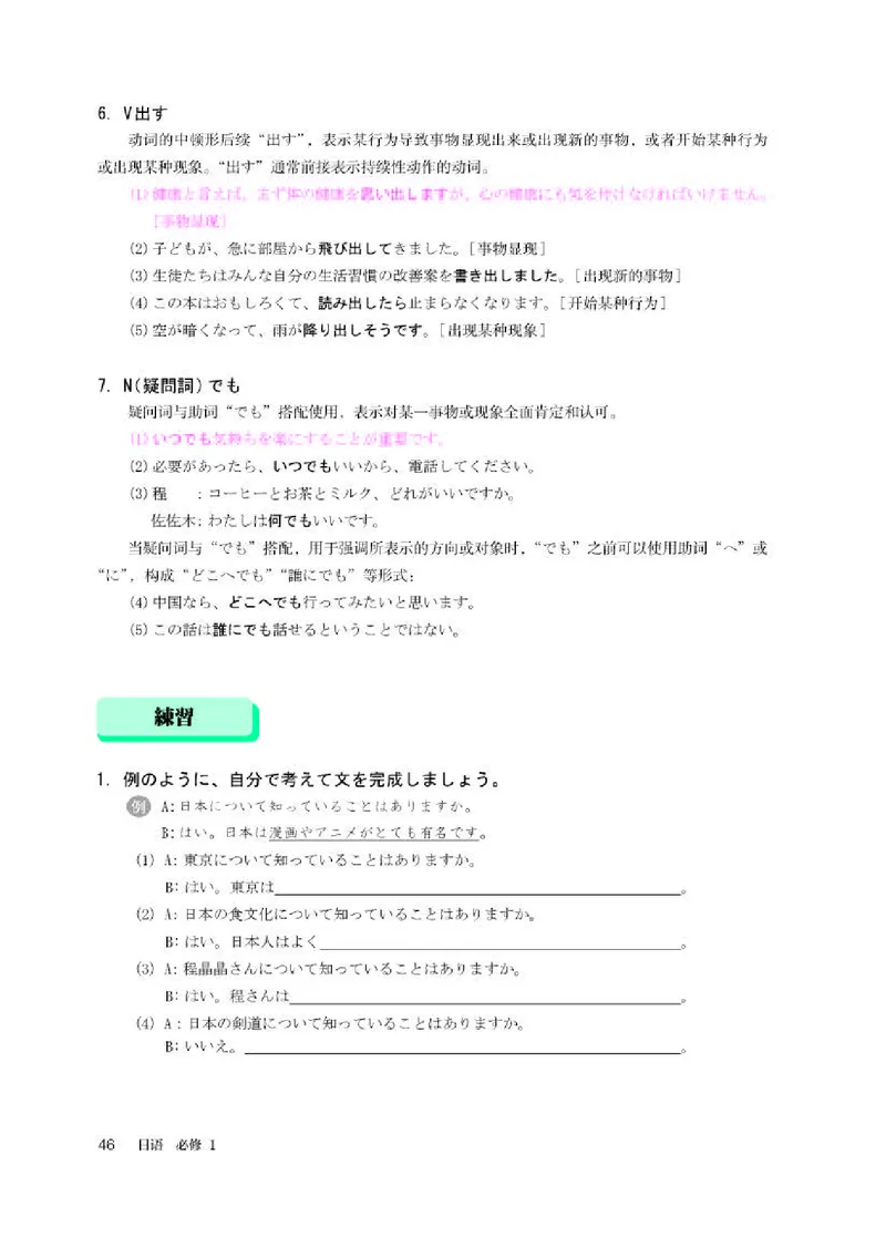 人教版日语必修第一册高清教材_4-教培资料-26年最新资料-同步更新_初中高中教资_03科三专项（进去保存报考的学科即可）_02科三专项（笔记真题思维导图教学设计版本二）