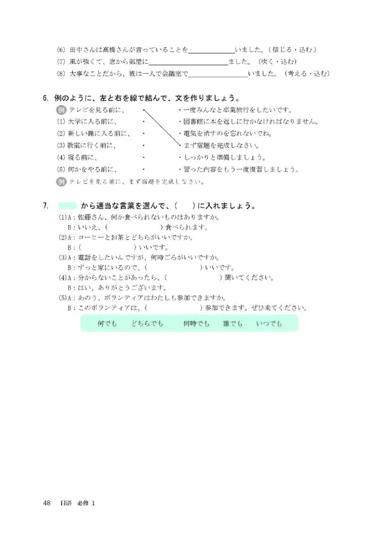 人教版日语必修第一册高清教材_4-教培资料-26年最新资料-同步更新_初中高中教资_03科三专项（进去保存报考的学科即可）_02科三专项（笔记真题思维导图教学设计版本二）