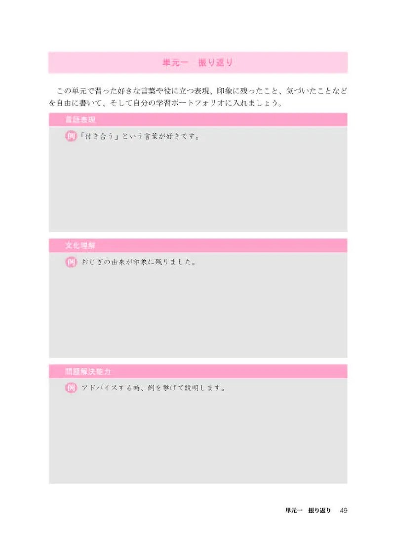 人教版日语必修第一册高清教材_4-教培资料-26年最新资料-同步更新_初中高中教资_03科三专项（进去保存报考的学科即可）_02科三专项（笔记真题思维导图教学设计版本二）