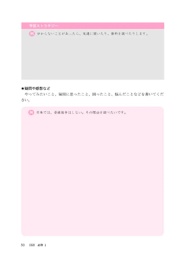 人教版日语必修第一册高清教材_4-教培资料-26年最新资料-同步更新_初中高中教资_03科三专项（进去保存报考的学科即可）_02科三专项（笔记真题思维导图教学设计版本二）