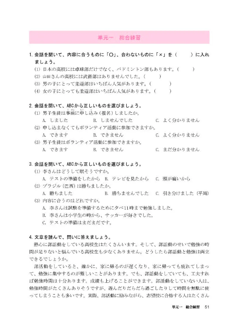 人教版日语必修第一册高清教材_4-教培资料-26年最新资料-同步更新_初中高中教资_03科三专项（进去保存报考的学科即可）_02科三专项（笔记真题思维导图教学设计版本二）