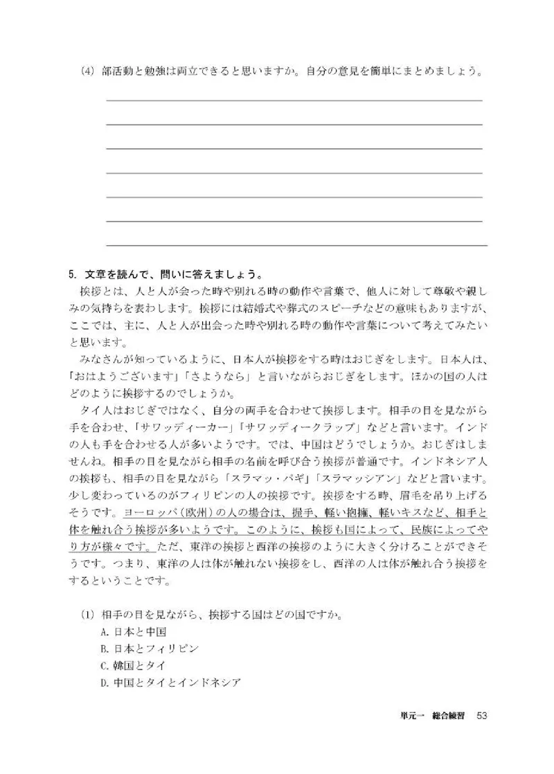 人教版日语必修第一册高清教材_4-教培资料-26年最新资料-同步更新_初中高中教资_03科三专项（进去保存报考的学科即可）_02科三专项（笔记真题思维导图教学设计版本二）
