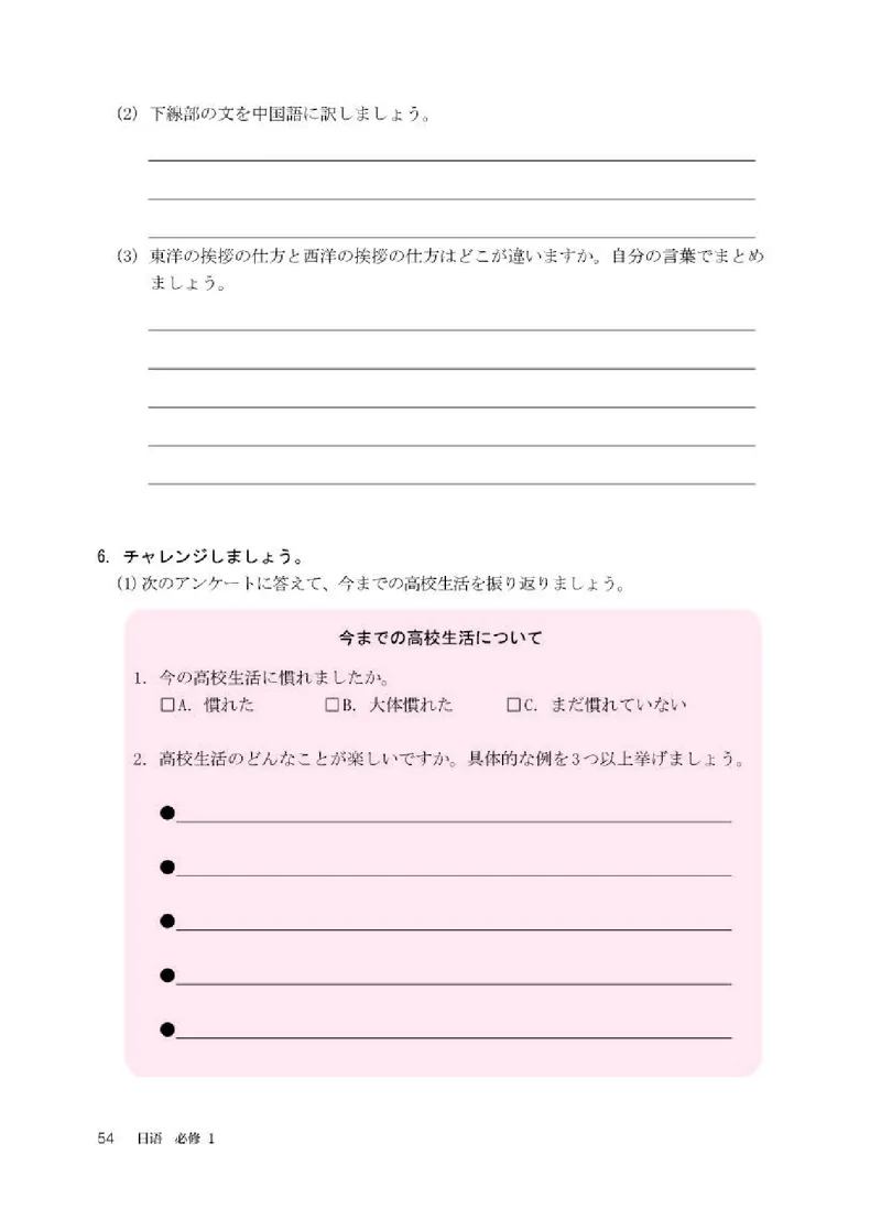 人教版日语必修第一册高清教材_4-教培资料-26年最新资料-同步更新_初中高中教资_03科三专项（进去保存报考的学科即可）_02科三专项（笔记真题思维导图教学设计版本二）
