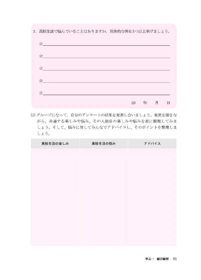 人教版日语必修第一册高清教材_4-教培资料-26年最新资料-同步更新_初中高中教资_03科三专项（进去保存报考的学科即可）_02科三专项（笔记真题思维导图教学设计版本二）