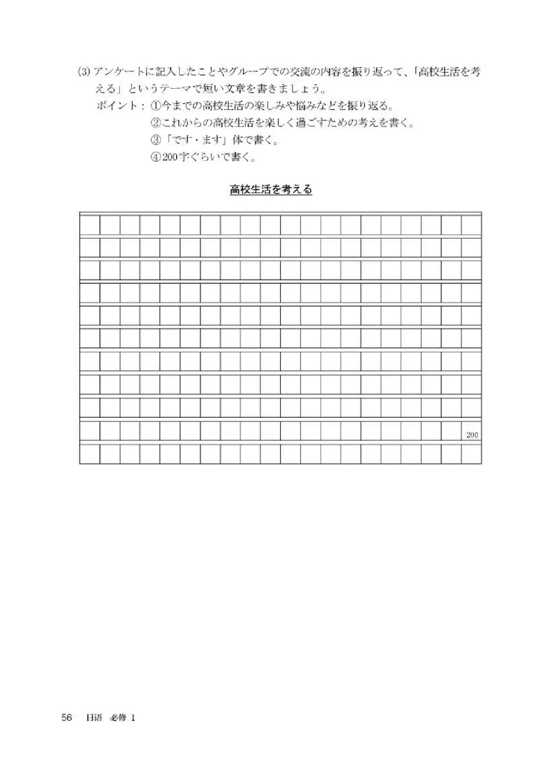 人教版日语必修第一册高清教材_4-教培资料-26年最新资料-同步更新_初中高中教资_03科三专项（进去保存报考的学科即可）_02科三专项（笔记真题思维导图教学设计版本二）