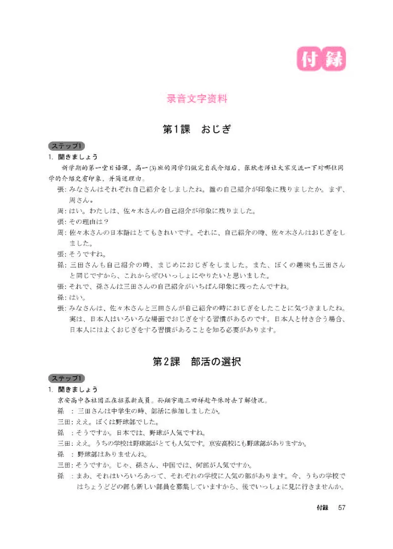人教版日语必修第一册高清教材_4-教培资料-26年最新资料-同步更新_初中高中教资_03科三专项（进去保存报考的学科即可）_02科三专项（笔记真题思维导图教学设计版本二）