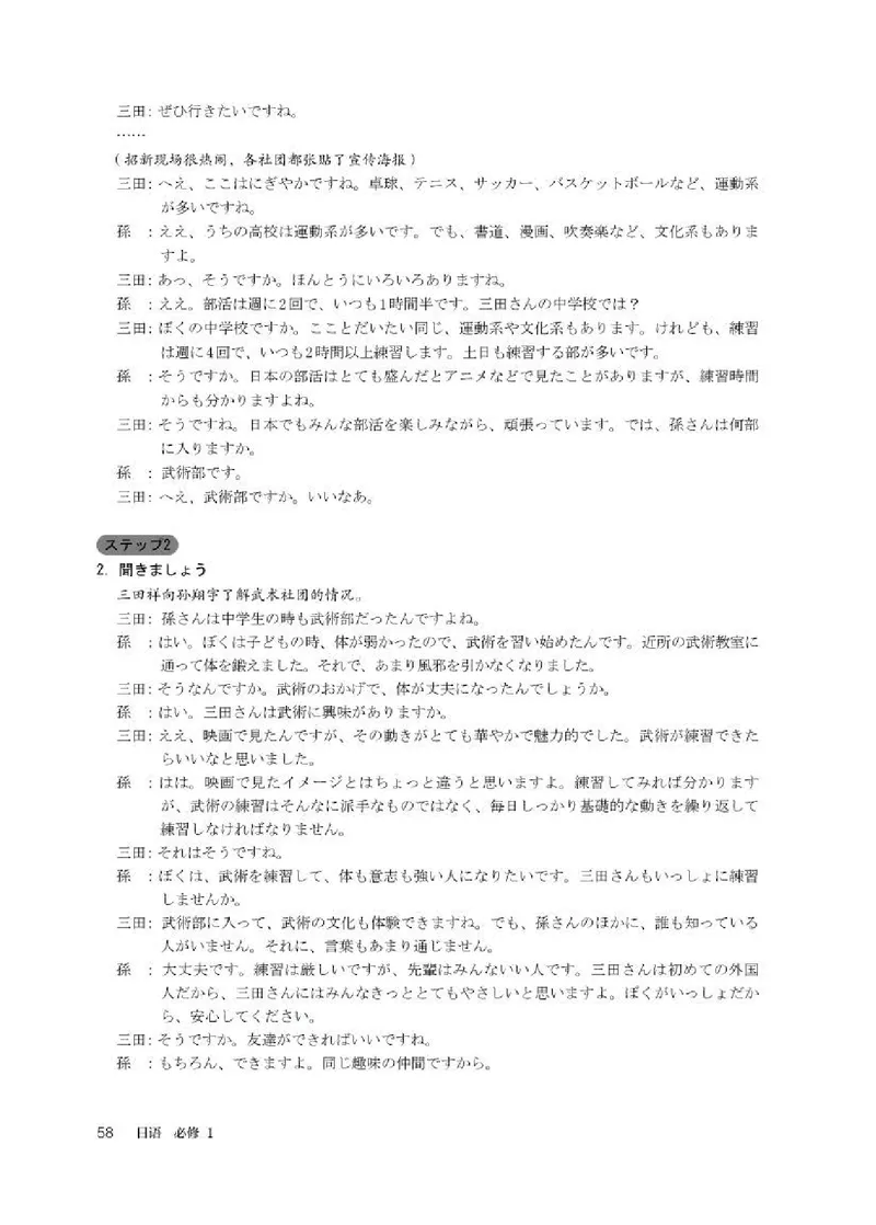 人教版日语必修第一册高清教材_4-教培资料-26年最新资料-同步更新_初中高中教资_03科三专项（进去保存报考的学科即可）_02科三专项（笔记真题思维导图教学设计版本二）