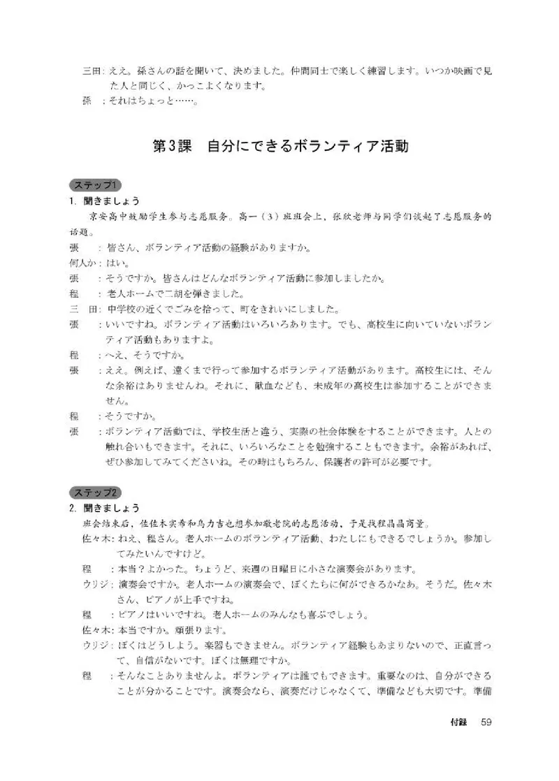 人教版日语必修第一册高清教材_4-教培资料-26年最新资料-同步更新_初中高中教资_03科三专项（进去保存报考的学科即可）_02科三专项（笔记真题思维导图教学设计版本二）