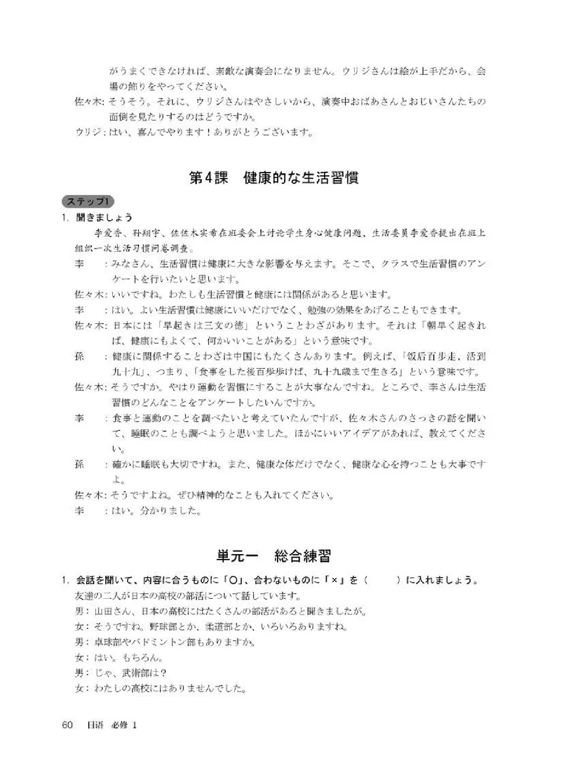 人教版日语必修第一册高清教材_4-教培资料-26年最新资料-同步更新_初中高中教资_03科三专项（进去保存报考的学科即可）_02科三专项（笔记真题思维导图教学设计版本二）