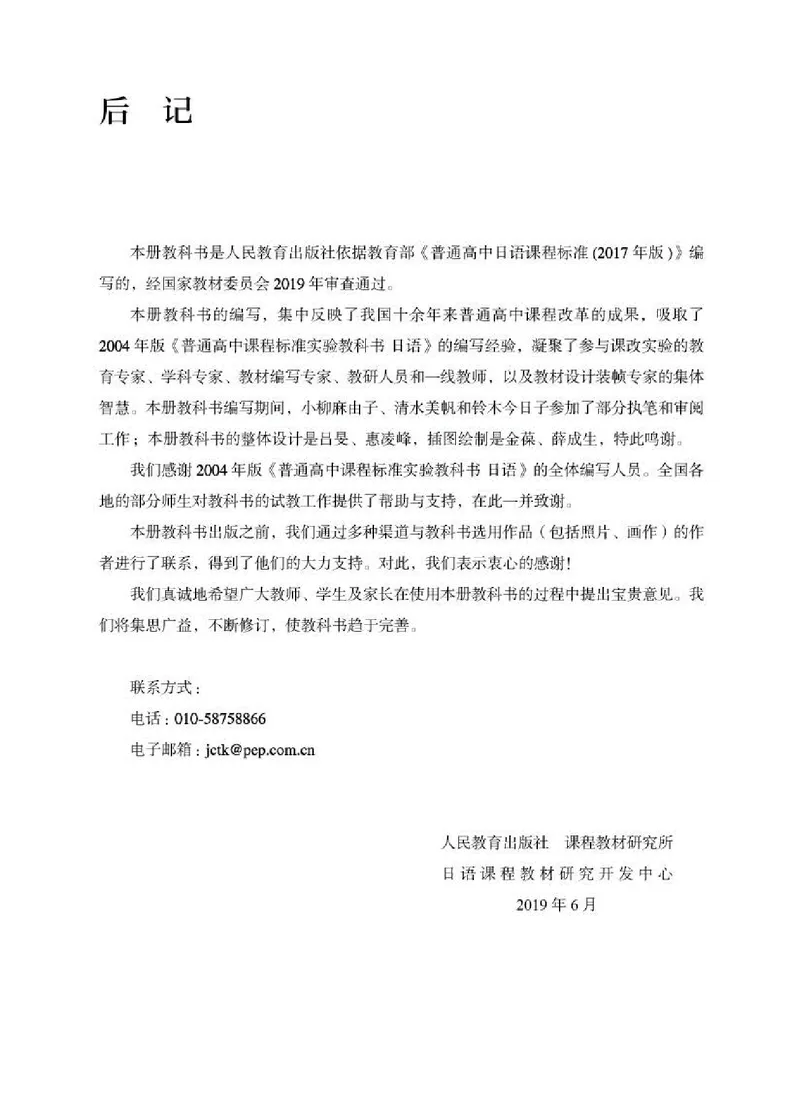人教版日语必修第一册高清教材_4-教培资料-26年最新资料-同步更新_初中高中教资_03科三专项（进去保存报考的学科即可）_02科三专项（笔记真题思维导图教学设计版本二）