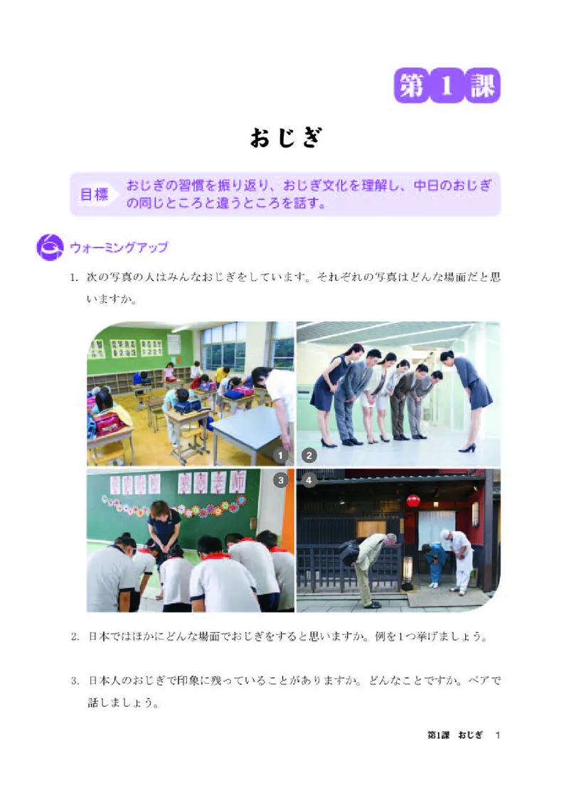 人教版日语必修第一册高清教材_4-教培资料-26年最新资料-同步更新_初中高中教资_03科三专项（进去保存报考的学科即可）_02科三专项（笔记真题思维导图教学设计版本二）