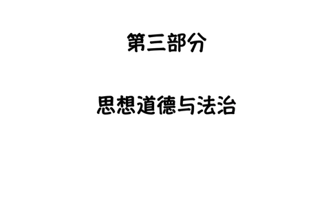 3《指哪背哪儿》思修（12页）_2026考公资料_（49）政治理论合集_政治理论合集_2025考研政治pdf（笔记）_肖秀荣考研政治_24肖秀荣_24肖八背诵版_木易_木易指哪背哪