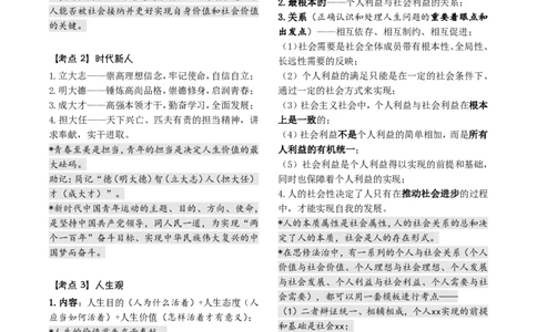 3《指哪背哪儿》思修（12页）_2026考公资料_（49）政治理论合集_政治理论合集_2025考研政治pdf（笔记）_肖秀荣考研政治_24肖秀荣_24肖八背诵版_木易_木易指哪背哪