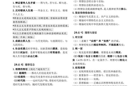 3《指哪背哪儿》思修（12页）_2026考公资料_（49）政治理论合集_政治理论合集_2025考研政治pdf（笔记）_肖秀荣考研政治_24肖秀荣_24肖八背诵版_木易_木易指哪背哪