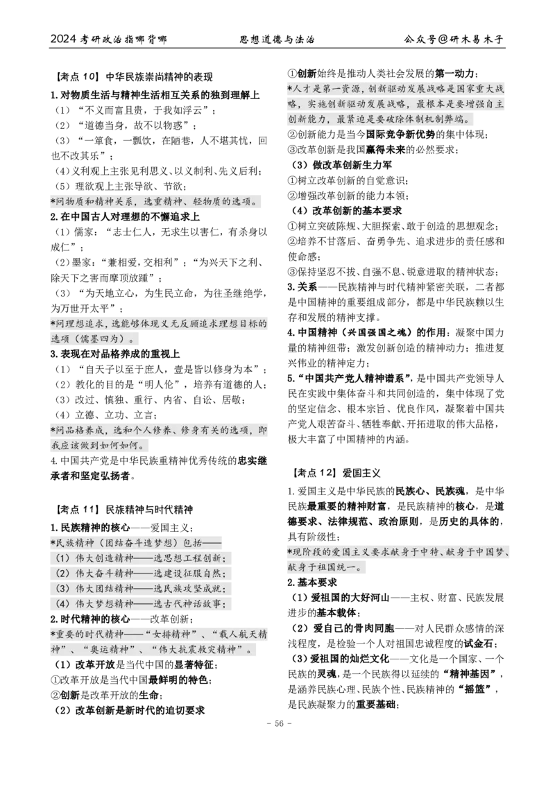 3《指哪背哪儿》思修（12页）_2026考公资料_（49）政治理论合集_政治理论合集_2025考研政治pdf（笔记）_肖秀荣考研政治_24肖秀荣_24肖八背诵版_木易_木易指哪背哪