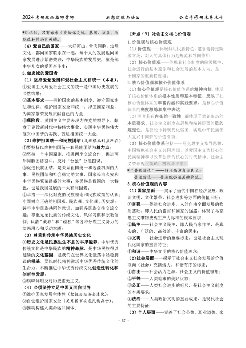 3《指哪背哪儿》思修（12页）_2026考公资料_（49）政治理论合集_政治理论合集_2025考研政治pdf（笔记）_肖秀荣考研政治_24肖秀荣_24肖八背诵版_木易_木易指哪背哪