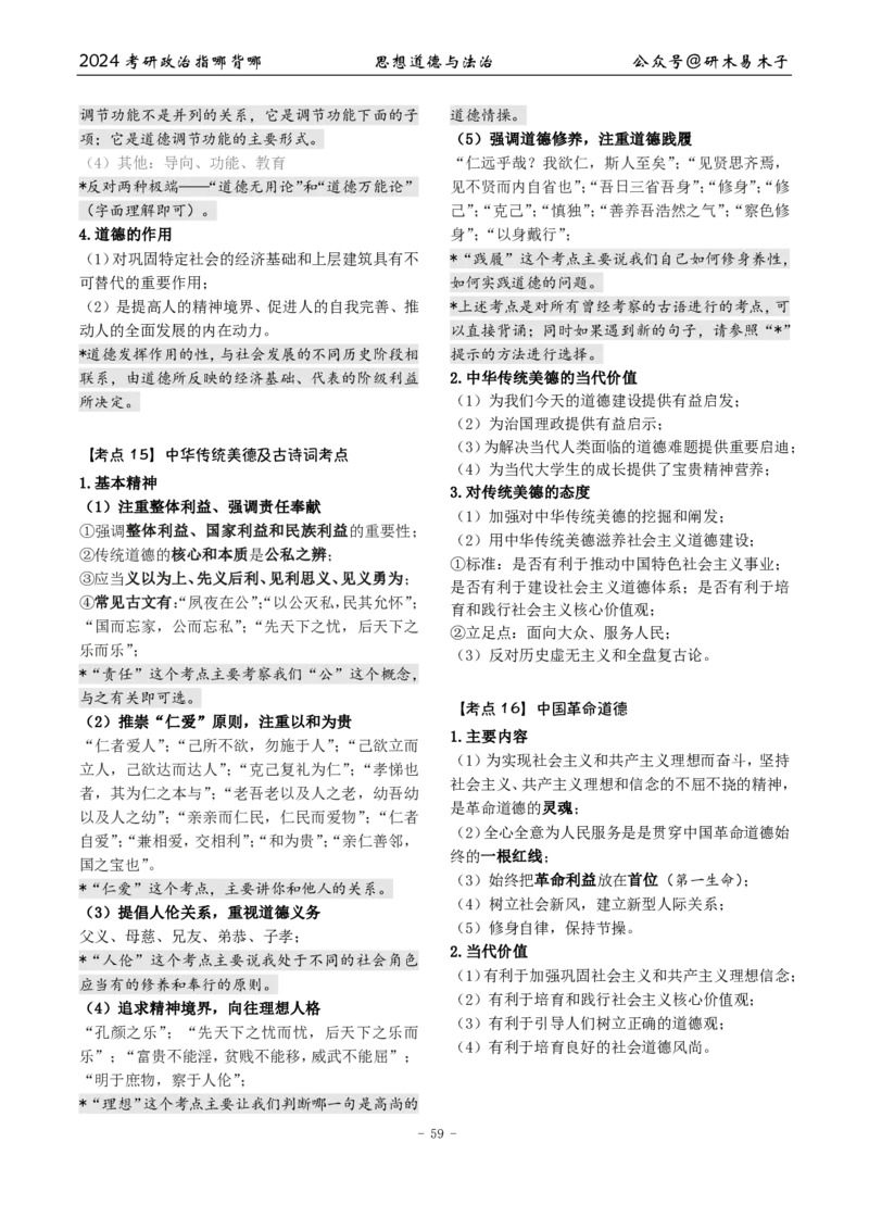 3《指哪背哪儿》思修（12页）_2026考公资料_（49）政治理论合集_政治理论合集_2025考研政治pdf（笔记）_肖秀荣考研政治_24肖秀荣_24肖八背诵版_木易_木易指哪背哪