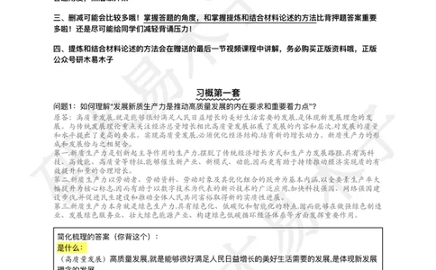 肖8分析题精缩-新思想_2026考公资料_（49）政治理论合集_政治理论合集_2025考研政治pdf（笔记）_肖秀荣考研政治_25肖秀荣《八套卷》+浓缩背诵合集_03.木易《肖八分析题精缩》