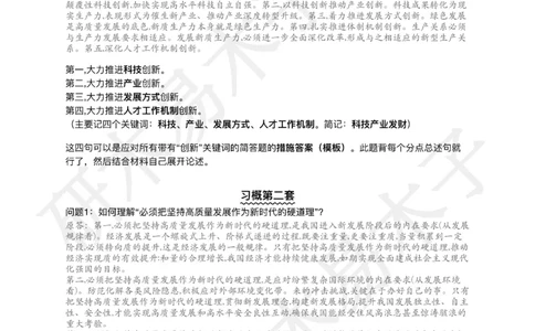 肖8分析题精缩-新思想_2026考公资料_（49）政治理论合集_政治理论合集_2025考研政治pdf（笔记）_肖秀荣考研政治_25肖秀荣《八套卷》+浓缩背诵合集_03.木易《肖八分析题精缩》