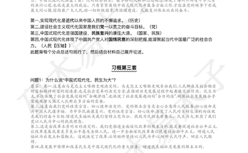 肖8分析题精缩-新思想_2026考公资料_（49）政治理论合集_政治理论合集_2025考研政治pdf（笔记）_肖秀荣考研政治_25肖秀荣《八套卷》+浓缩背诵合集_03.木易《肖八分析题精缩》