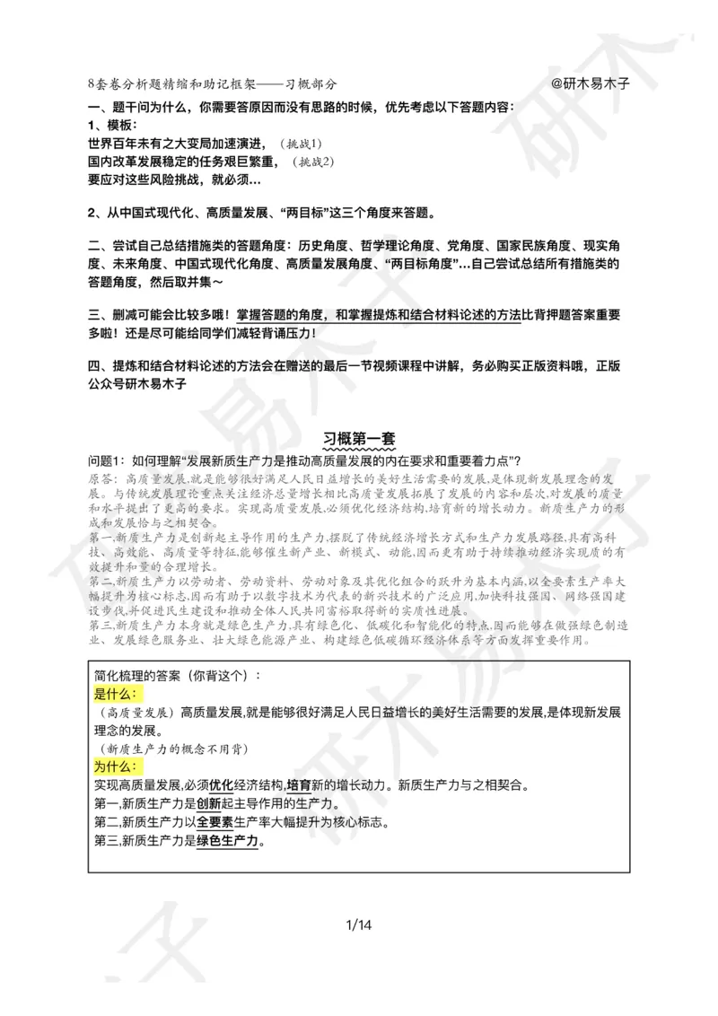 肖8分析题精缩-新思想_2026考公资料_（49）政治理论合集_政治理论合集_2025考研政治pdf（笔记）_肖秀荣考研政治_25肖秀荣《八套卷》+浓缩背诵合集_03.木易《肖八分析题精缩》