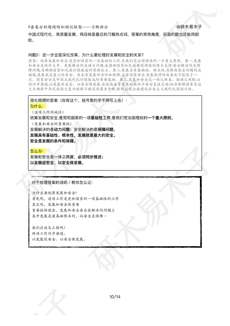 肖8分析题精缩-新思想_2026考公资料_（49）政治理论合集_政治理论合集_2025考研政治pdf（笔记）_肖秀荣考研政治_25肖秀荣《八套卷》+浓缩背诵合集_03.木易《肖八分析题精缩》
