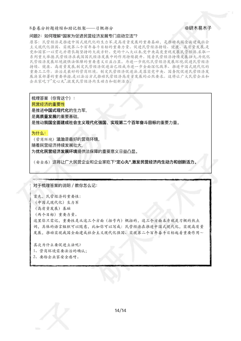 肖8分析题精缩-新思想_2026考公资料_（49）政治理论合集_政治理论合集_2025考研政治pdf（笔记）_肖秀荣考研政治_25肖秀荣《八套卷》+浓缩背诵合集_03.木易《肖八分析题精缩》