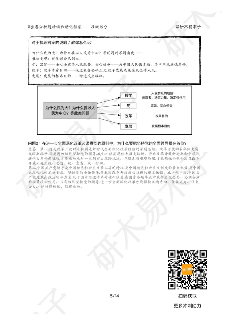 肖8分析题精缩-新思想_2026考公资料_（49）政治理论合集_政治理论合集_2025考研政治pdf（笔记）_肖秀荣考研政治_25肖秀荣《八套卷》+浓缩背诵合集_03.木易《肖八分析题精缩》