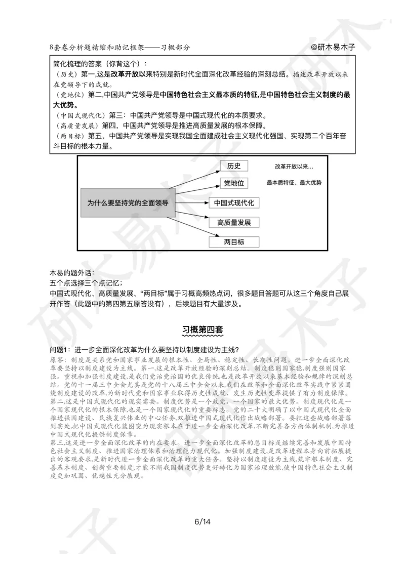 肖8分析题精缩-新思想_2026考公资料_（49）政治理论合集_政治理论合集_2025考研政治pdf（笔记）_肖秀荣考研政治_25肖秀荣《八套卷》+浓缩背诵合集_03.木易《肖八分析题精缩》