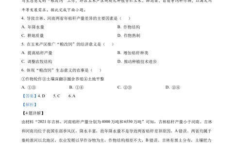 2022年高考地理试卷（全国甲卷）（解析卷）_1.高考2025全国各省真题+答案_01.2008-2024全国高考真题（按省份分类）_19.西藏_2008-2024&middot;（西藏）地理高考真题