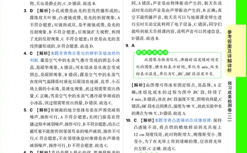 预习成果检测卷（二）详解详析_2026万唯系列预习复习_2025版《万唯初中预习视频课》789年级上册多版本_2025版万唯初二预习视频课物理人教版上册_视频_预习成果检测卷_答案详解详析