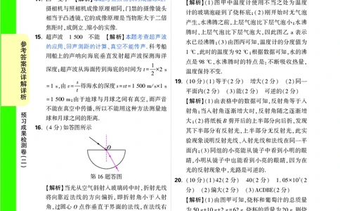 预习成果检测卷（二）详解详析_2026万唯系列预习复习_2025版《万唯初中预习视频课》789年级上册多版本_2025版万唯初二预习视频课物理人教版上册_视频_预习成果检测卷_答案详解详析