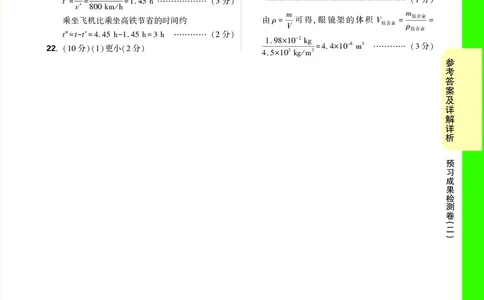 预习成果检测卷（二）详解详析_2026万唯系列预习复习_2025版《万唯初中预习视频课》789年级上册多版本_2025版万唯初二预习视频课物理人教版上册_视频_预习成果检测卷_答案详解详析