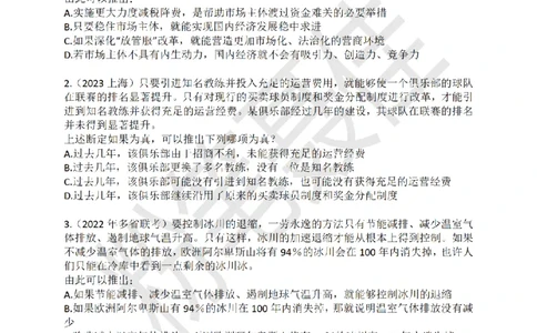 6.翻译推理真题30题题本（无配套讲解）_2026考公资料_（15）聂佳_题本聂佳判断推理题本合集_聂佳判断推理题本合集_翻译推理知识点汇总＋练习题本