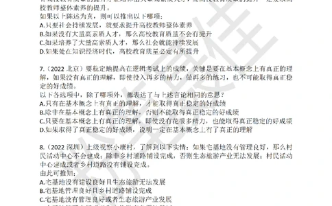 6.翻译推理真题30题题本（无配套讲解）_2026考公资料_（15）聂佳_题本聂佳判断推理题本合集_聂佳判断推理题本合集_翻译推理知识点汇总＋练习题本