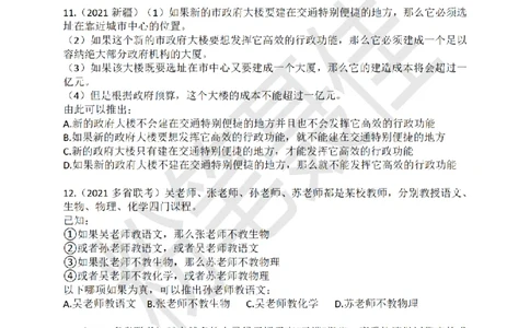 6.翻译推理真题30题题本（无配套讲解）_2026考公资料_（15）聂佳_题本聂佳判断推理题本合集_聂佳判断推理题本合集_翻译推理知识点汇总＋练习题本